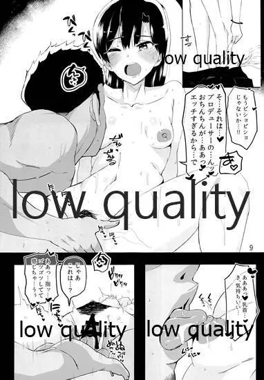 千早とイチャラブエッチする本0~初夜編~ Page.8