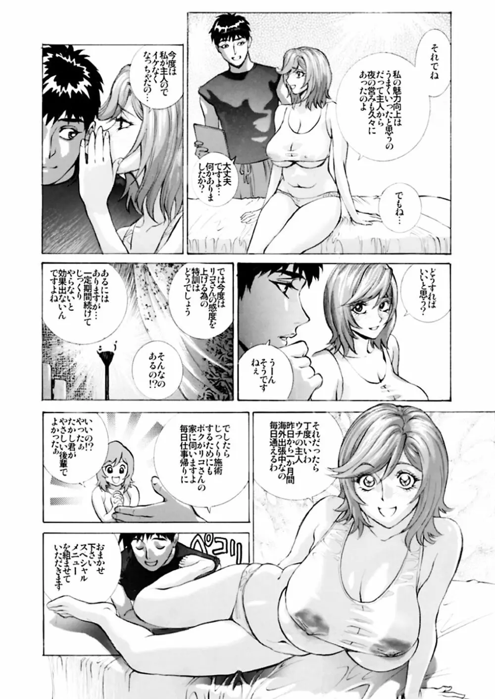 人妻りこをオレの雌にする。 Page.3