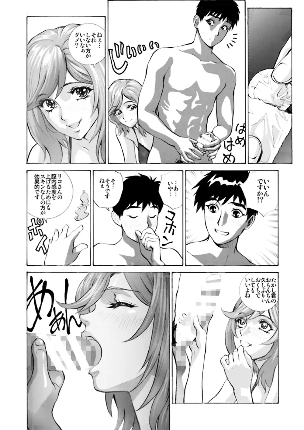 人妻りこをオレの雌にする。 Page.9