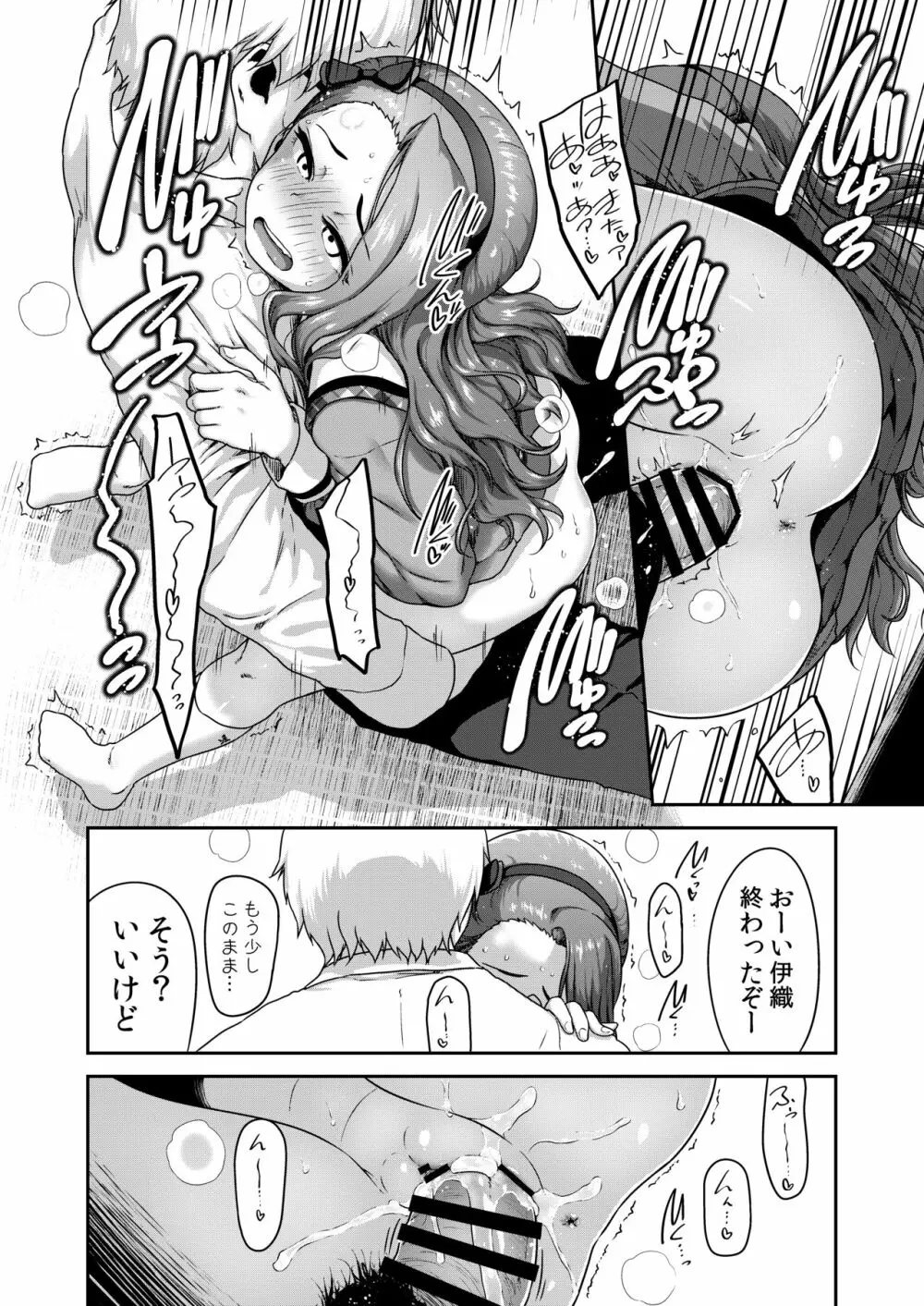 巻きでイッて下さい Page.11