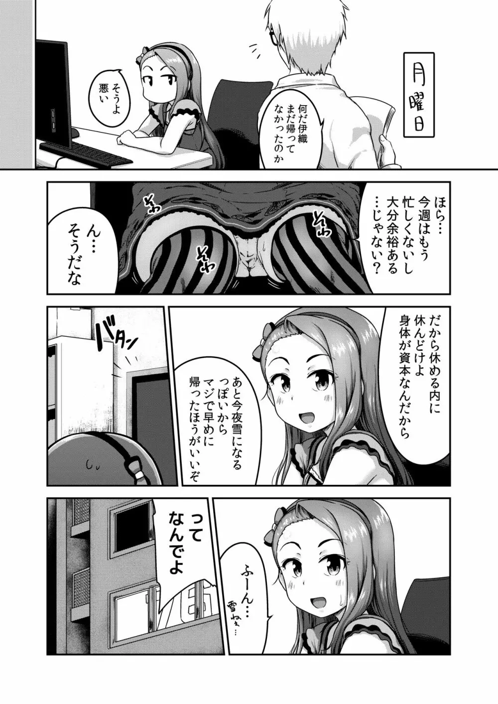 巻きでイッて下さい Page.23