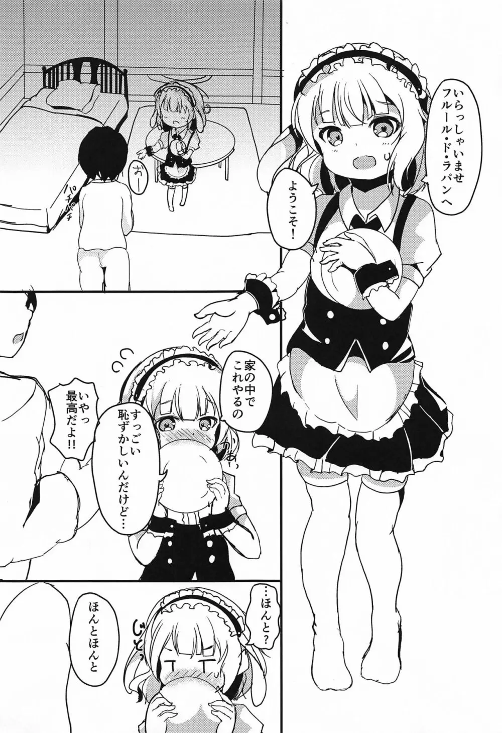 シャロちゃん おうちでしよ… Page.2