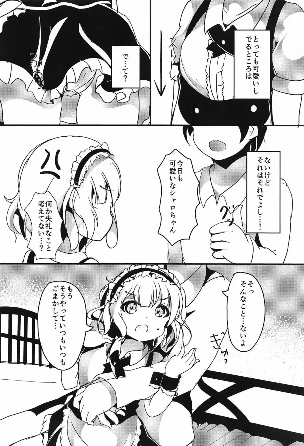 シャロちゃん おうちでしよ… Page.3