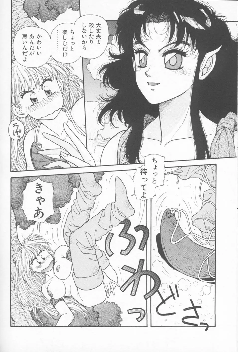 プリンセスクエストサーガ Page.108