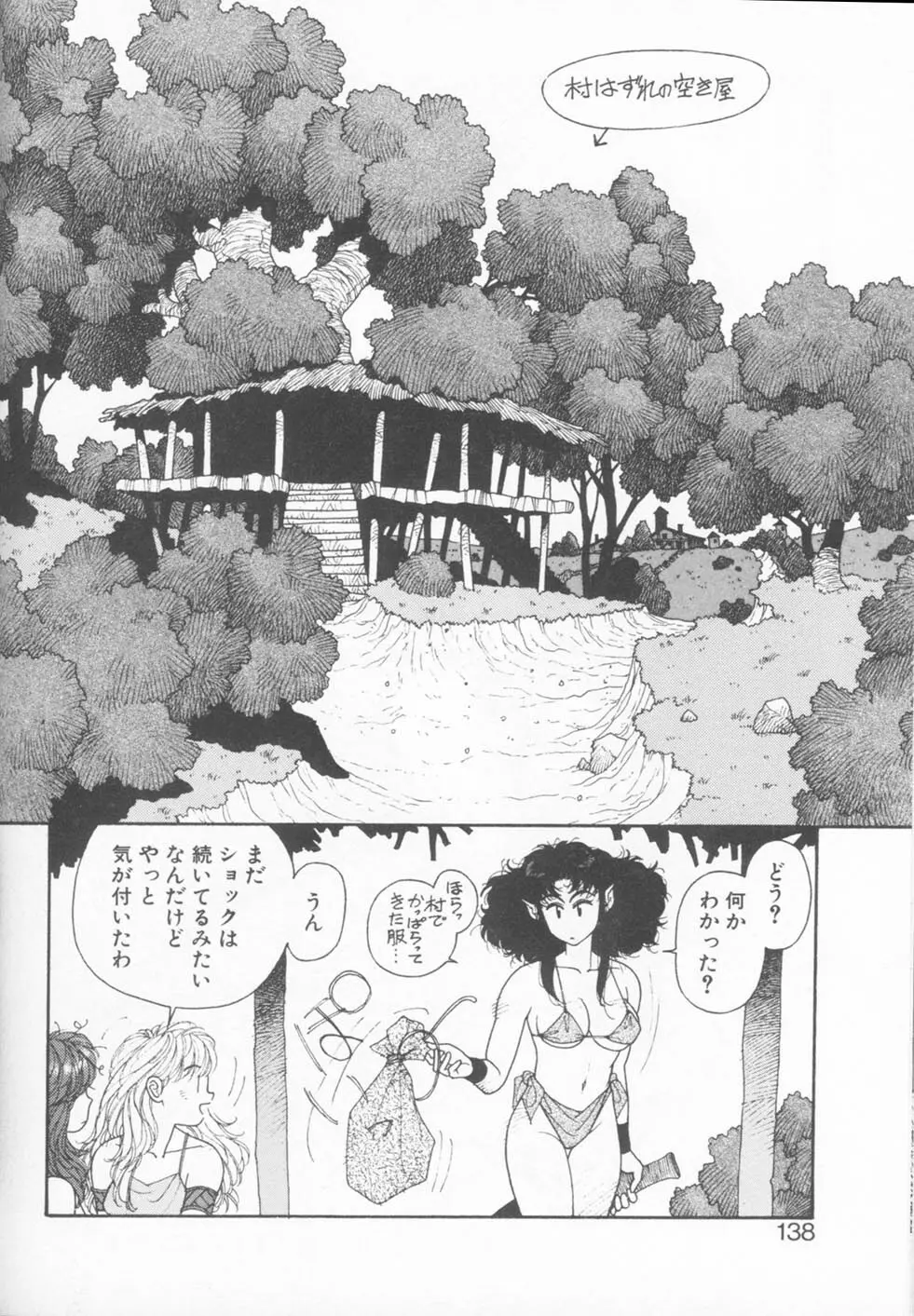 プリンセスクエストサーガ Page.138