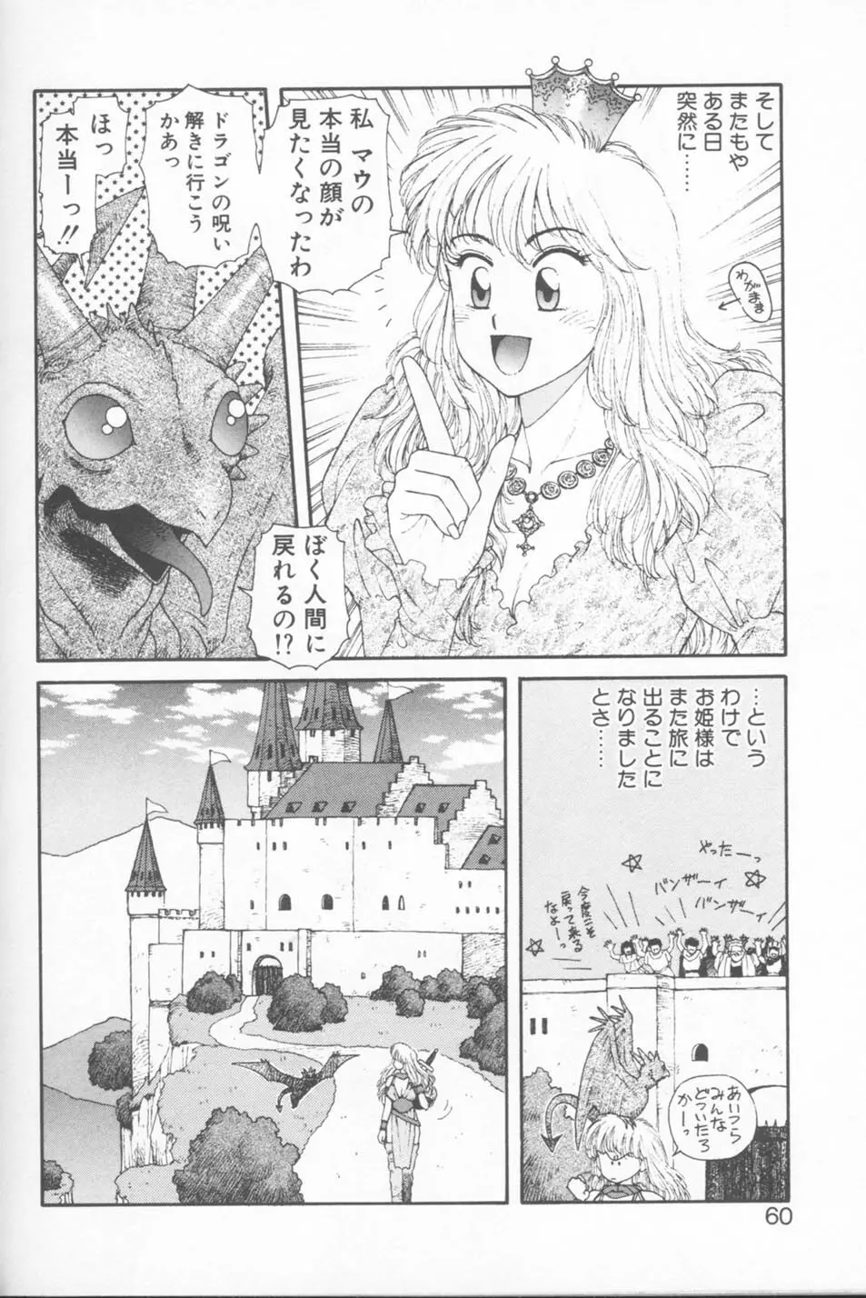 プリンセスクエストサーガ Page.60