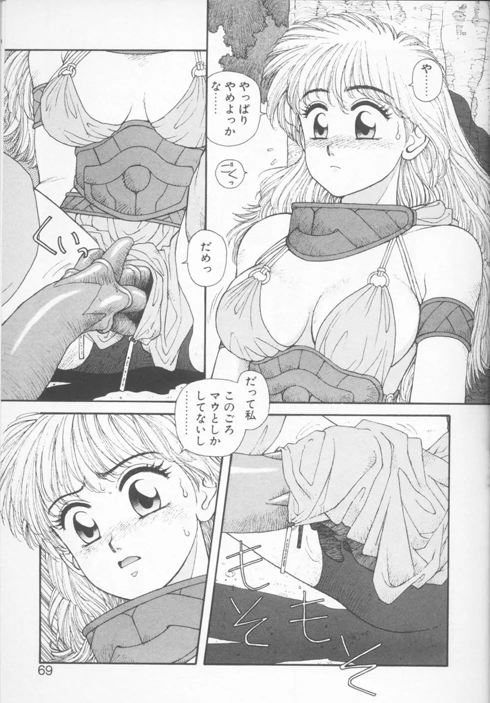 プリンセスクエストサーガ Page.69
