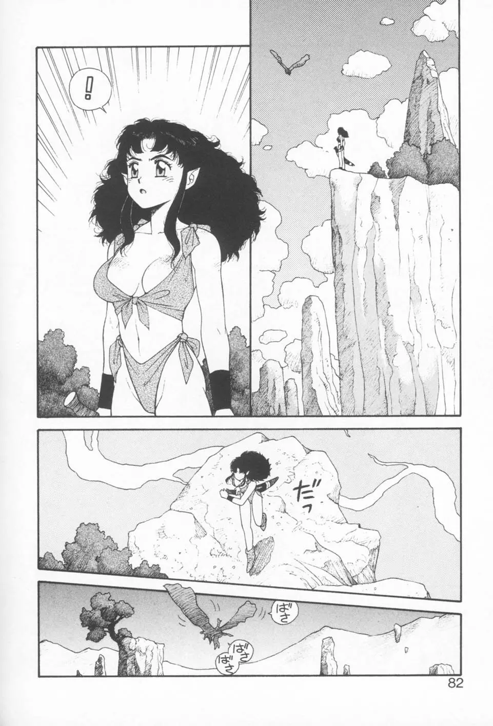 プリンセスクエストサーガ Page.82