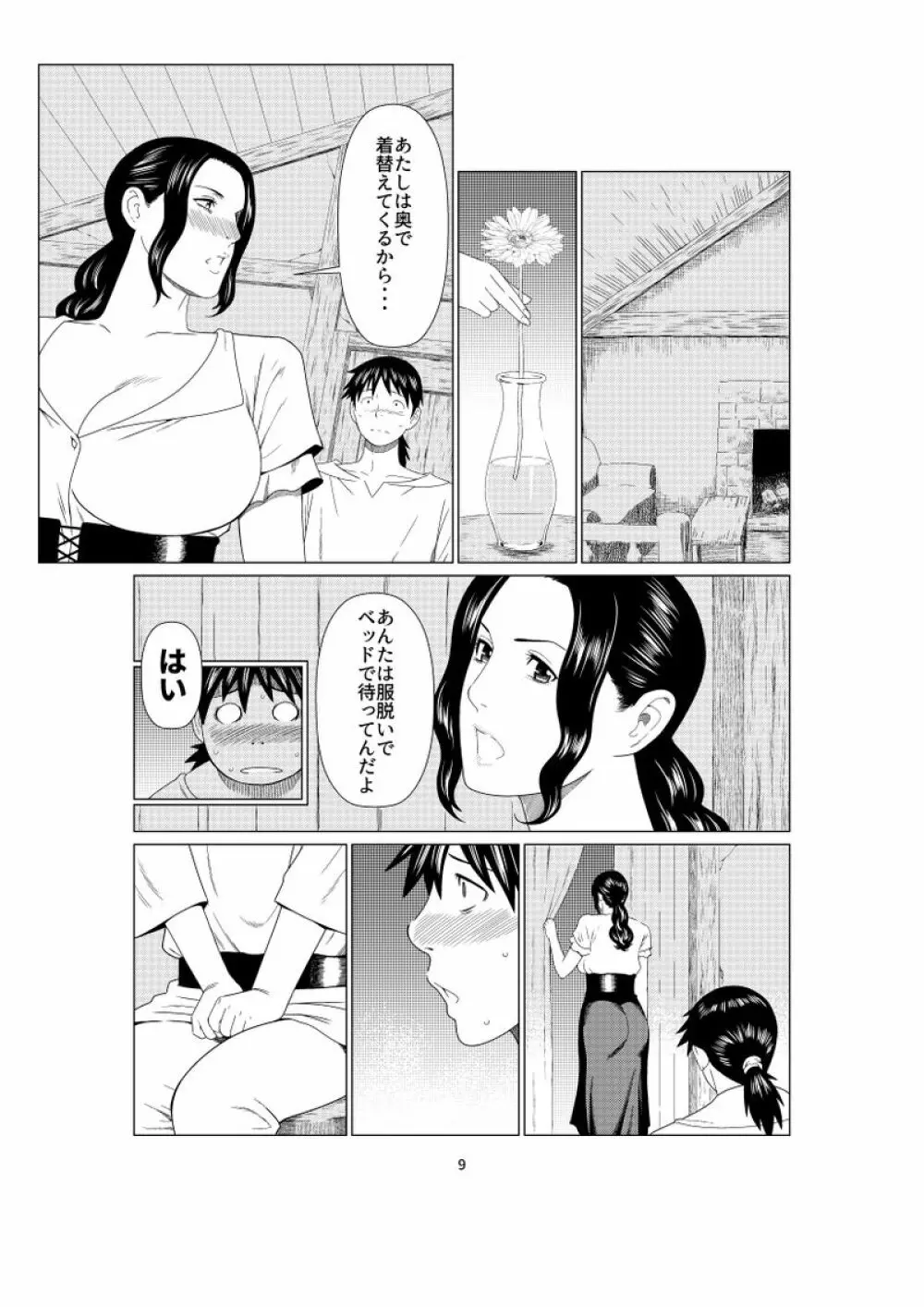 ある酒場の女主人 Page.7