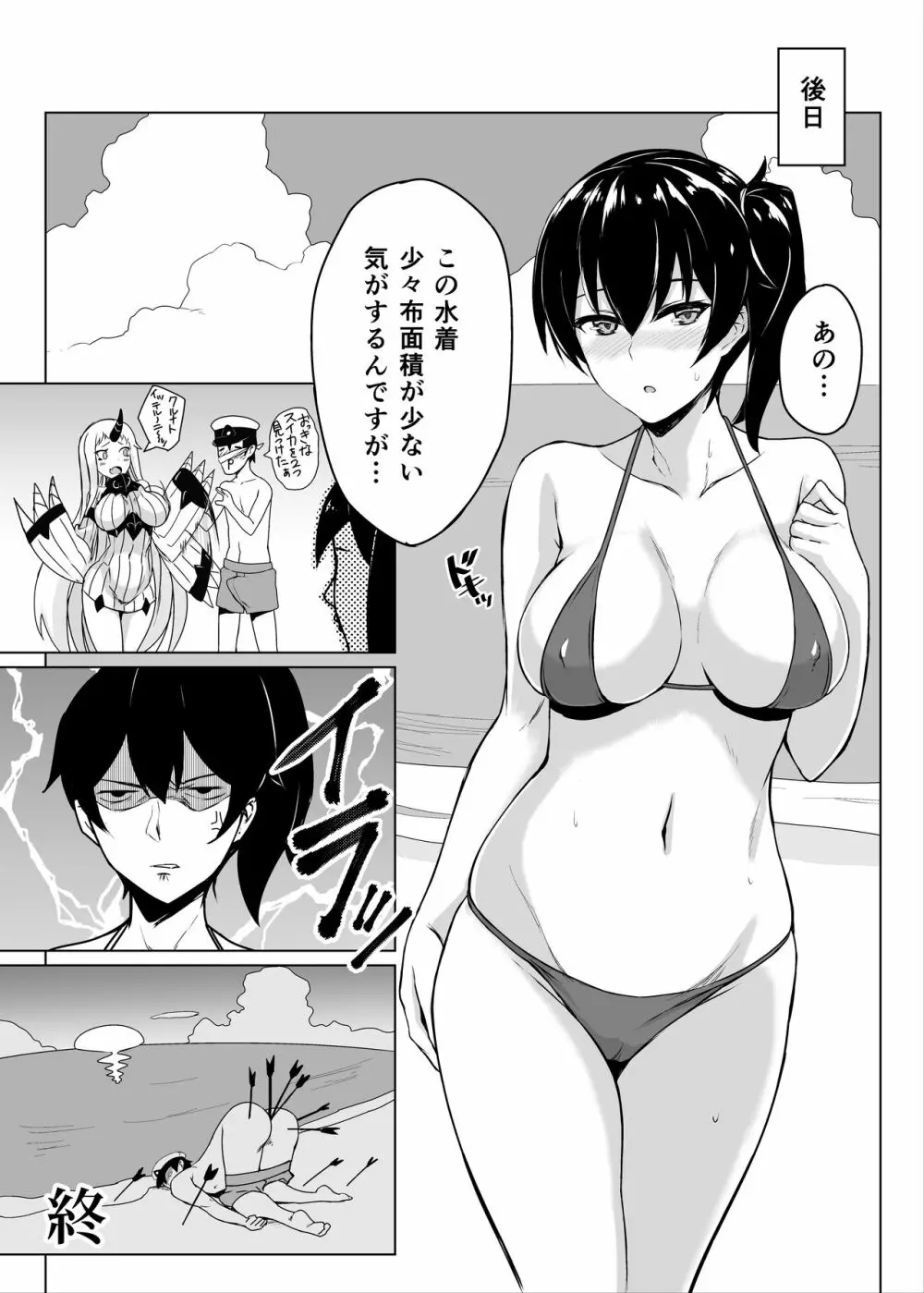 秘書艦加賀の夏休み総集編 Page.45