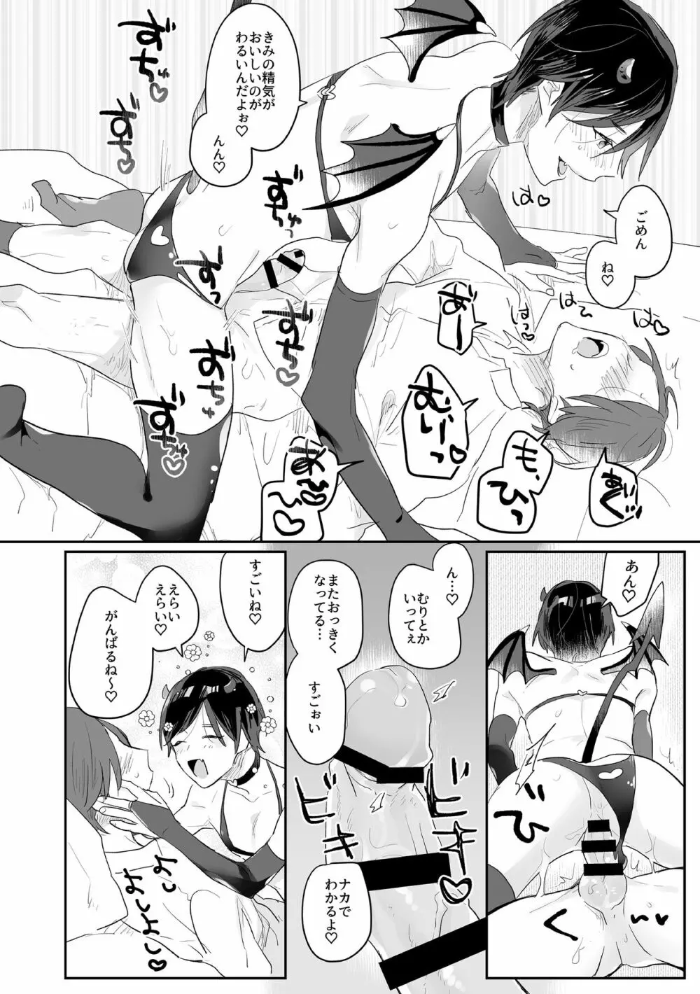 美食家淫魔くん Page.25