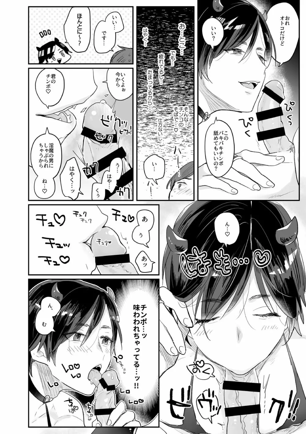 美食家淫魔くん Page.7