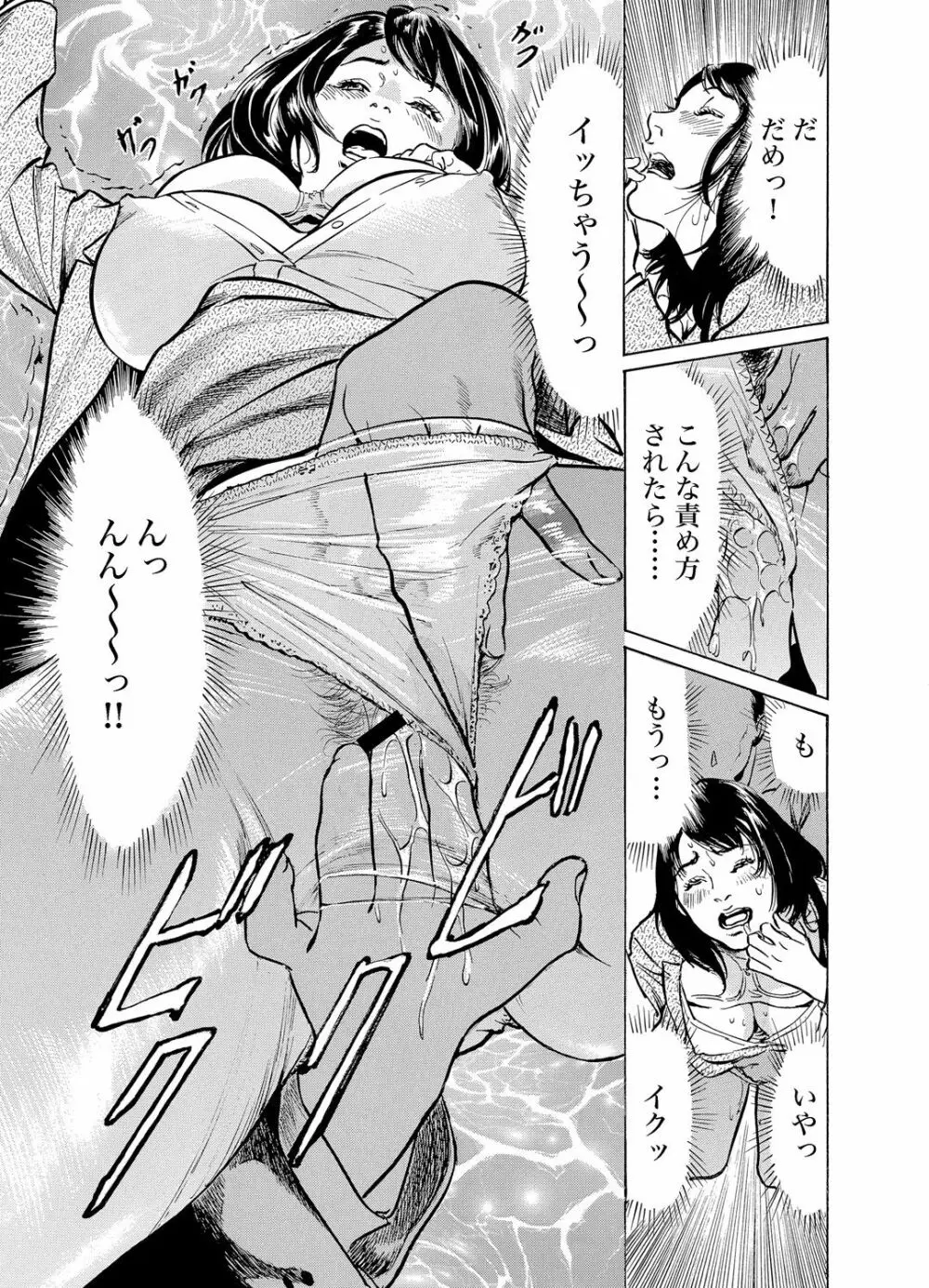 恥辱痴感 淫らに喘ぐ女たち 1-9 Page.113