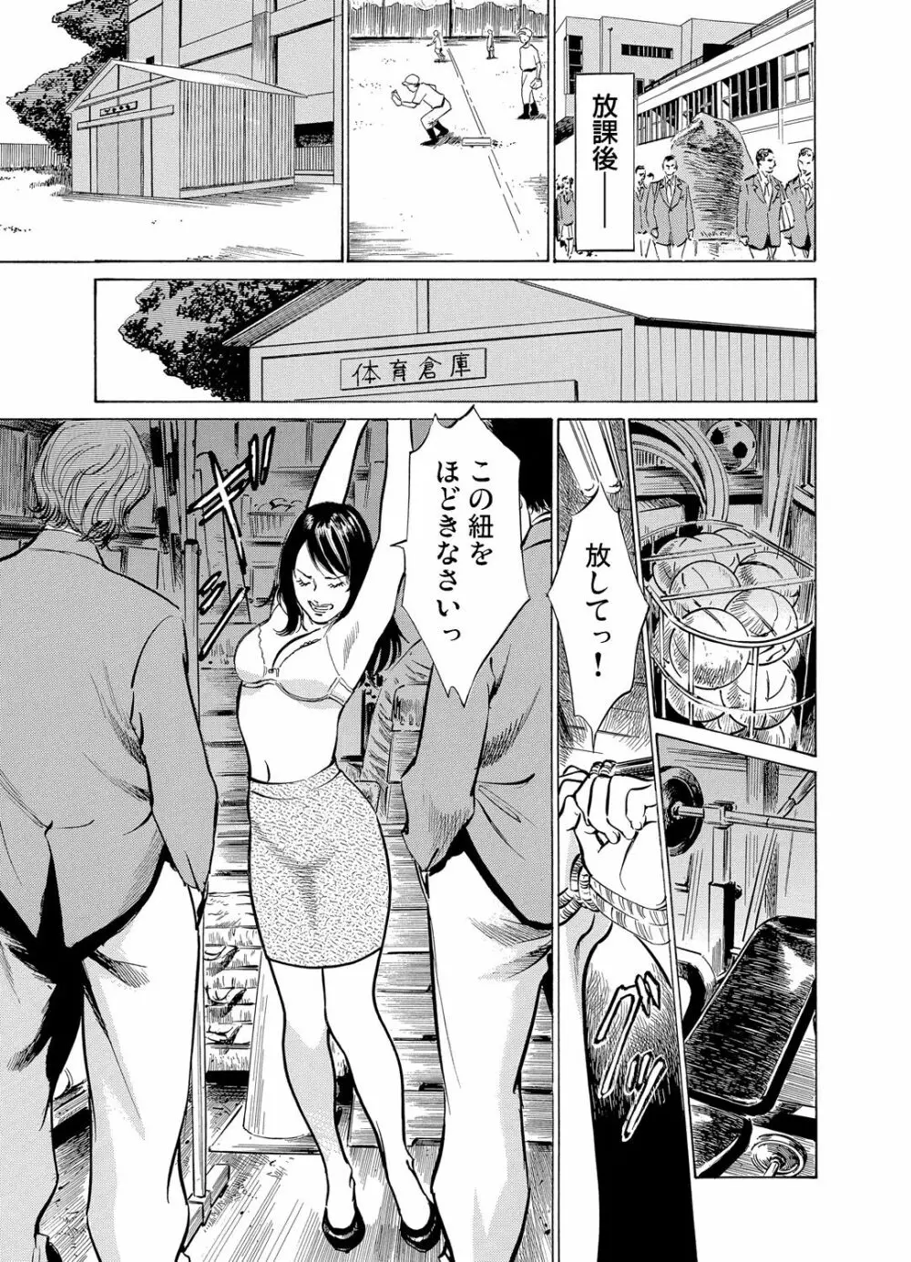 恥辱痴感 淫らに喘ぐ女たち 1-9 Page.117