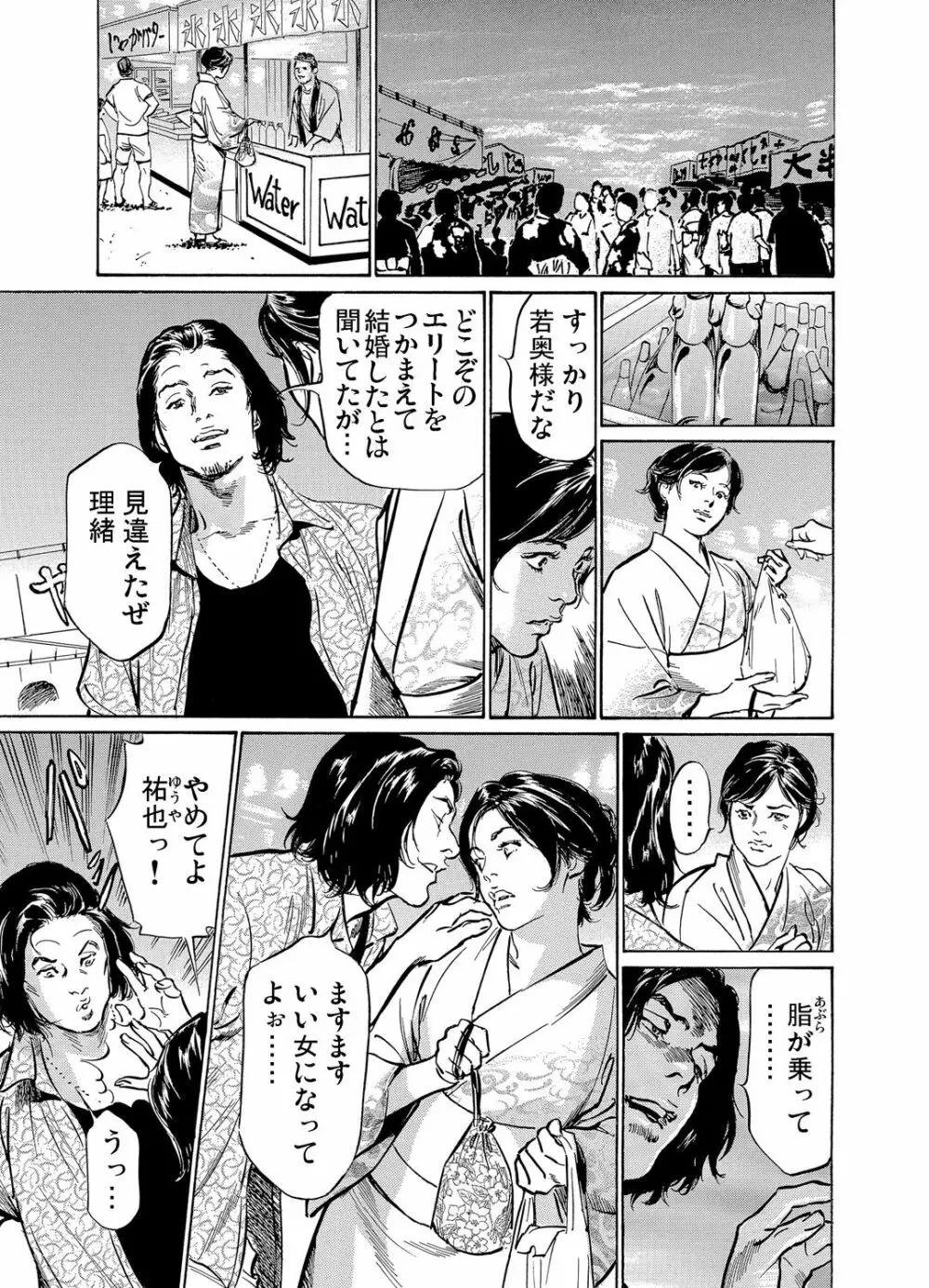 恥辱痴感 淫らに喘ぐ女たち 1-9 Page.138