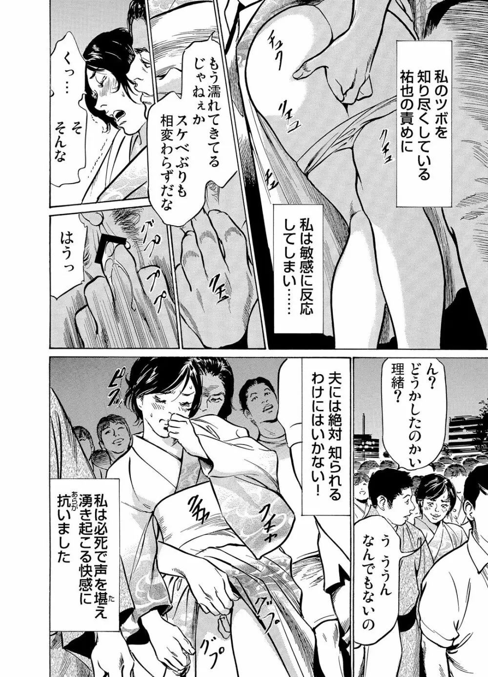 恥辱痴感 淫らに喘ぐ女たち 1-9 Page.145