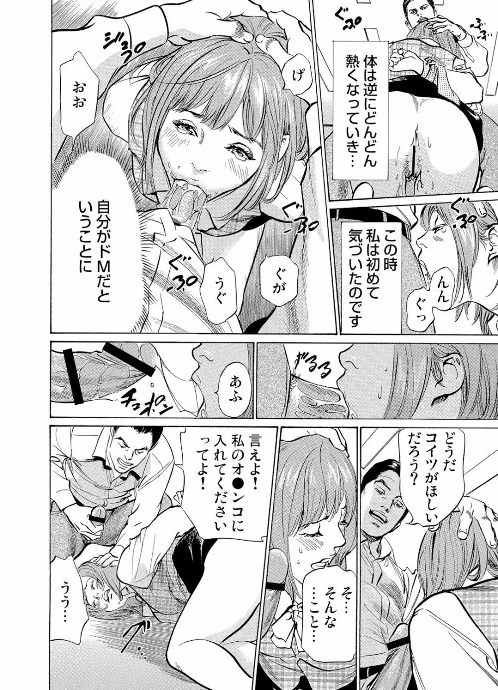 恥辱痴感 淫らに喘ぐ女たち 1-9 Page.192