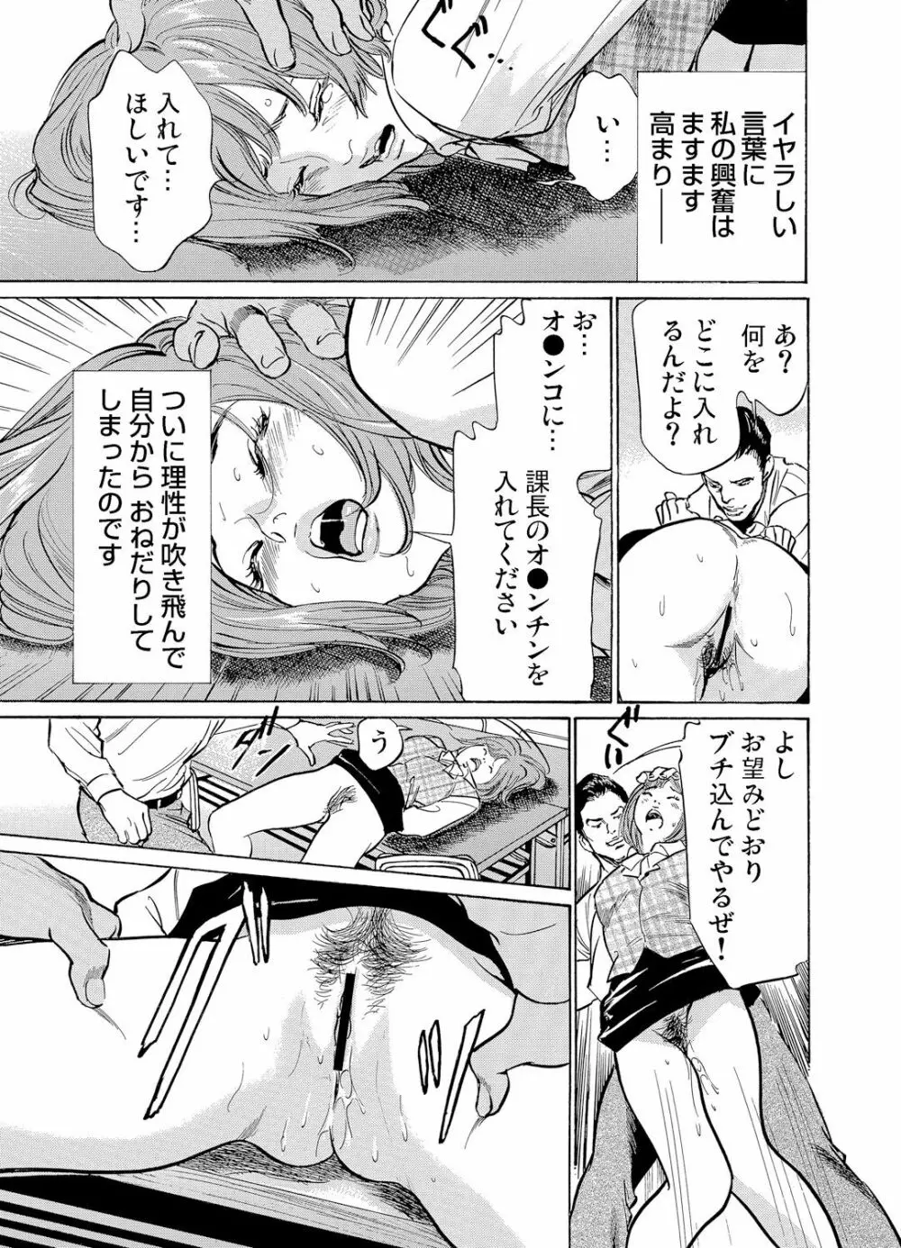 恥辱痴感 淫らに喘ぐ女たち 1-9 Page.193