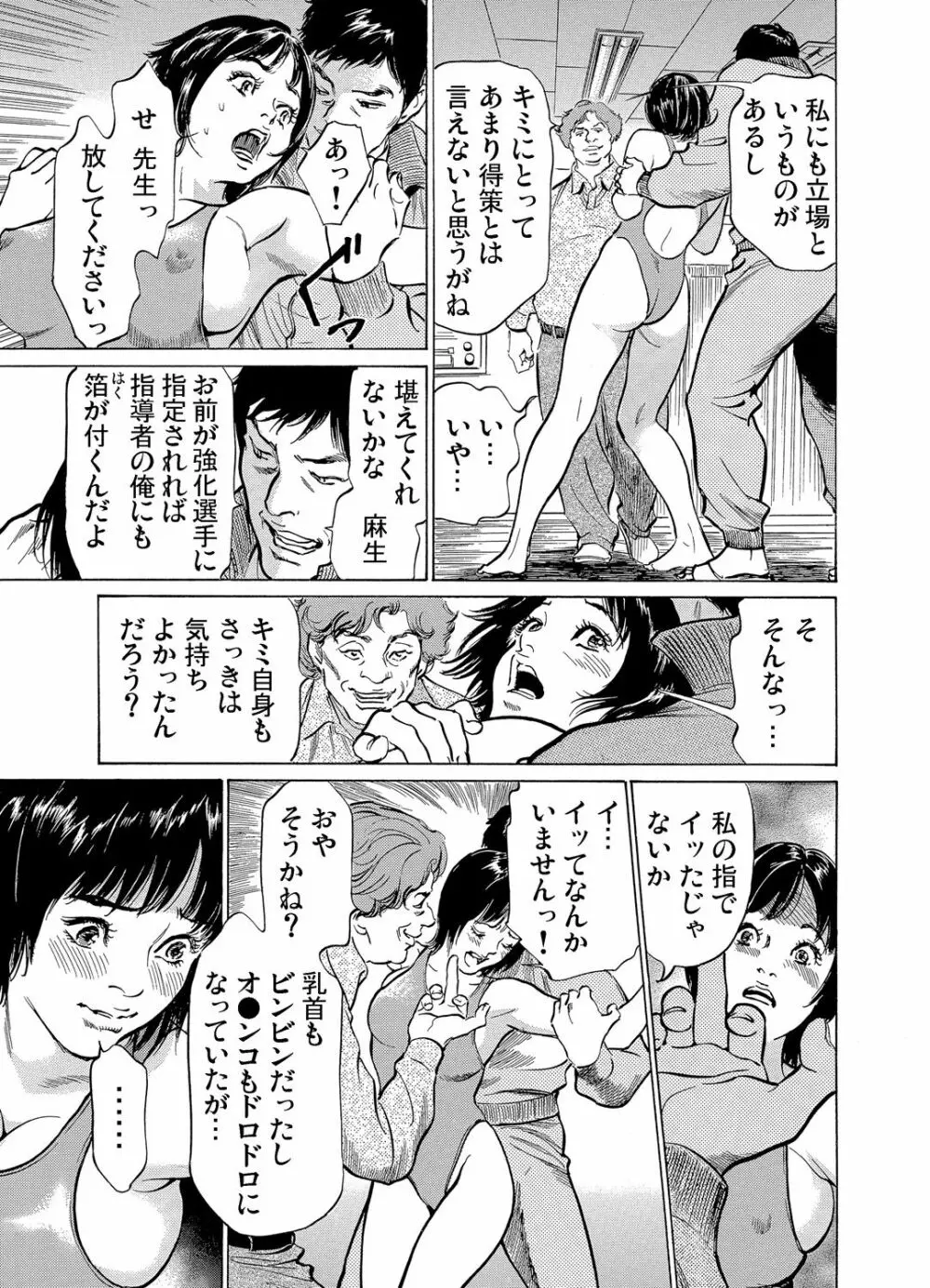 恥辱痴感 淫らに喘ぐ女たち 1-9 Page.219