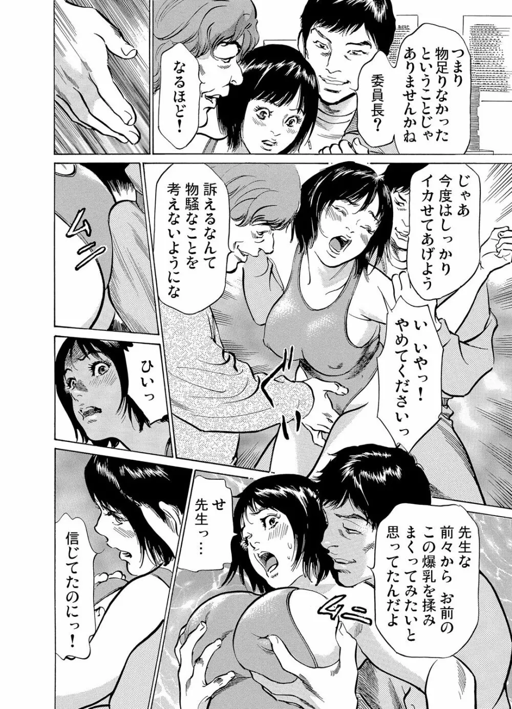 恥辱痴感 淫らに喘ぐ女たち 1-9 Page.220