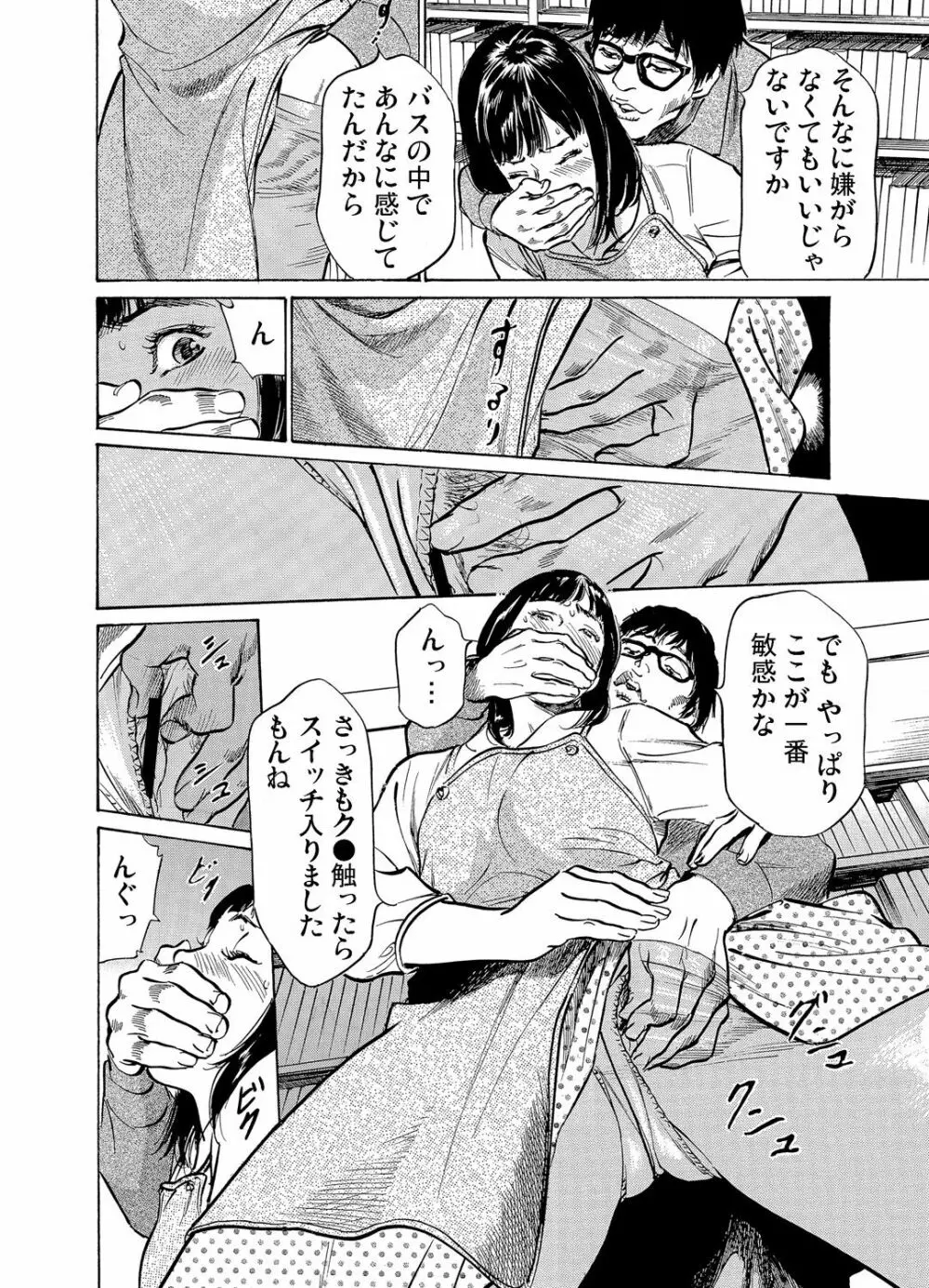 恥辱痴感 淫らに喘ぐ女たち 1-9 Page.251