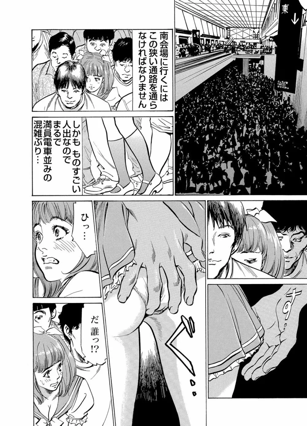 恥辱痴感 淫らに喘ぐ女たち 1-9 Page.280