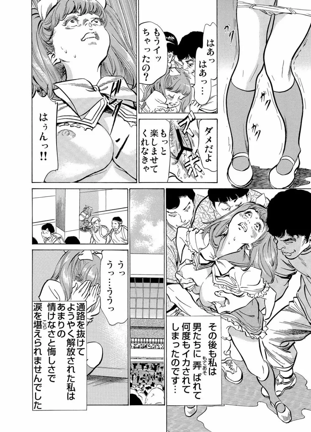 恥辱痴感 淫らに喘ぐ女たち 1-9 Page.286