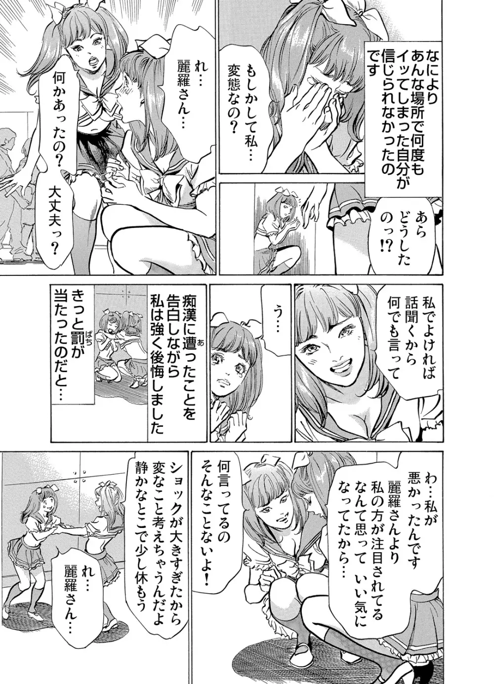 恥辱痴感 淫らに喘ぐ女たち 1-9 Page.287