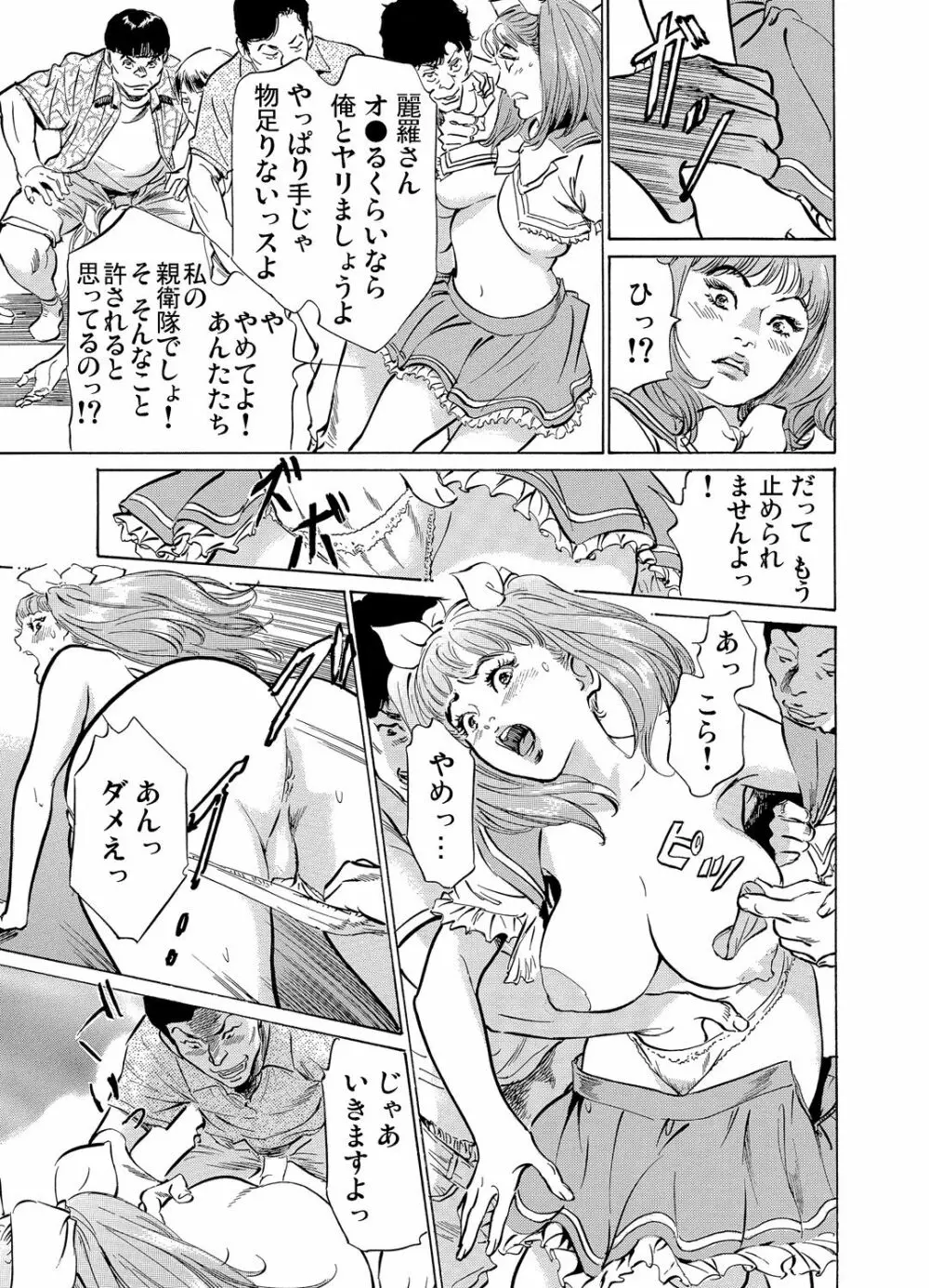 恥辱痴感 淫らに喘ぐ女たち 1-9 Page.295