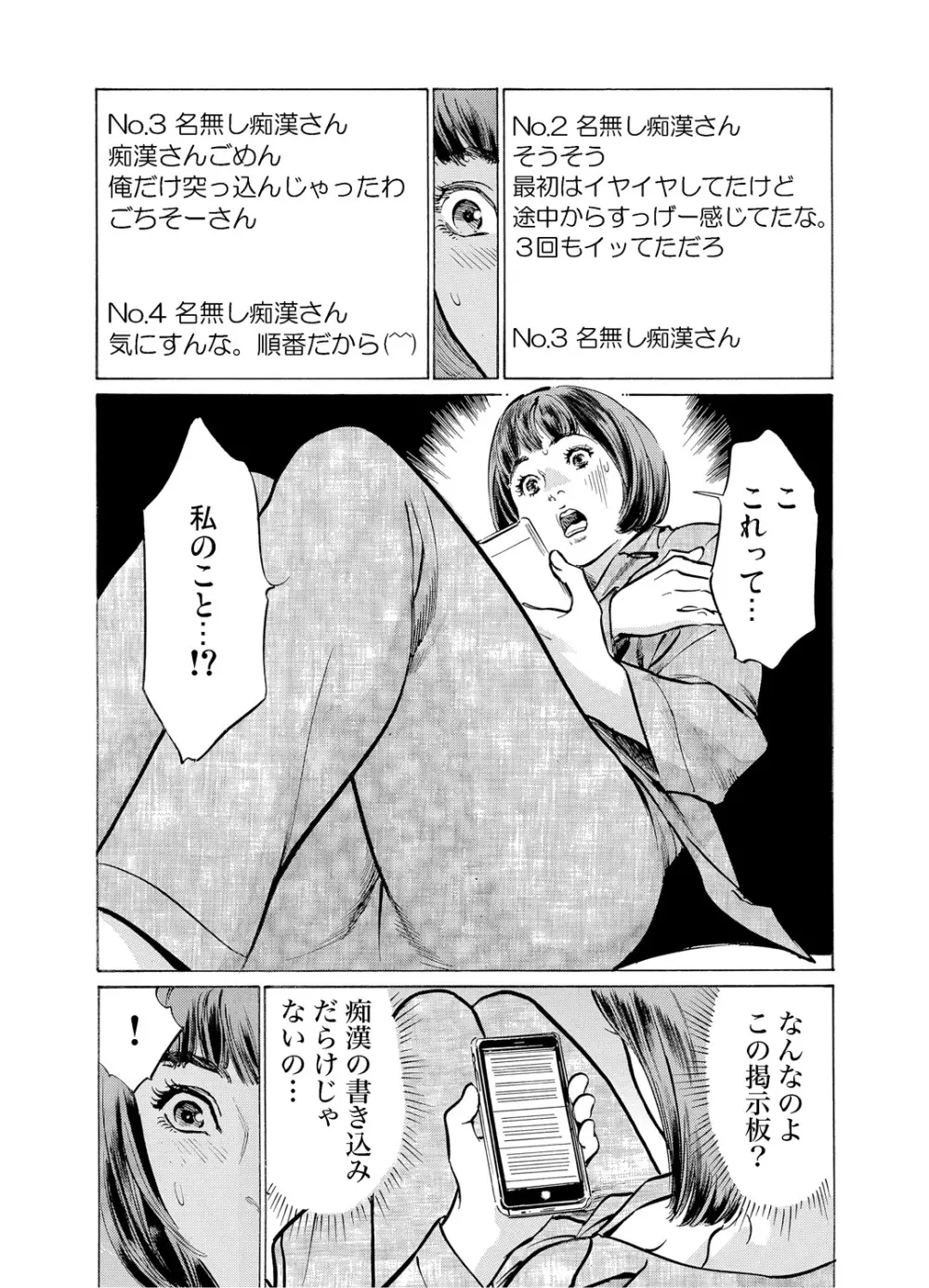 恥辱痴感 淫らに喘ぐ女たち 1-9 Page.50