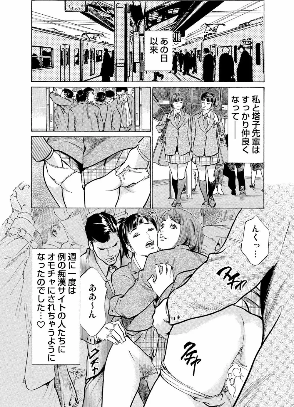 恥辱痴感 淫らに喘ぐ女たち 1-9 Page.66