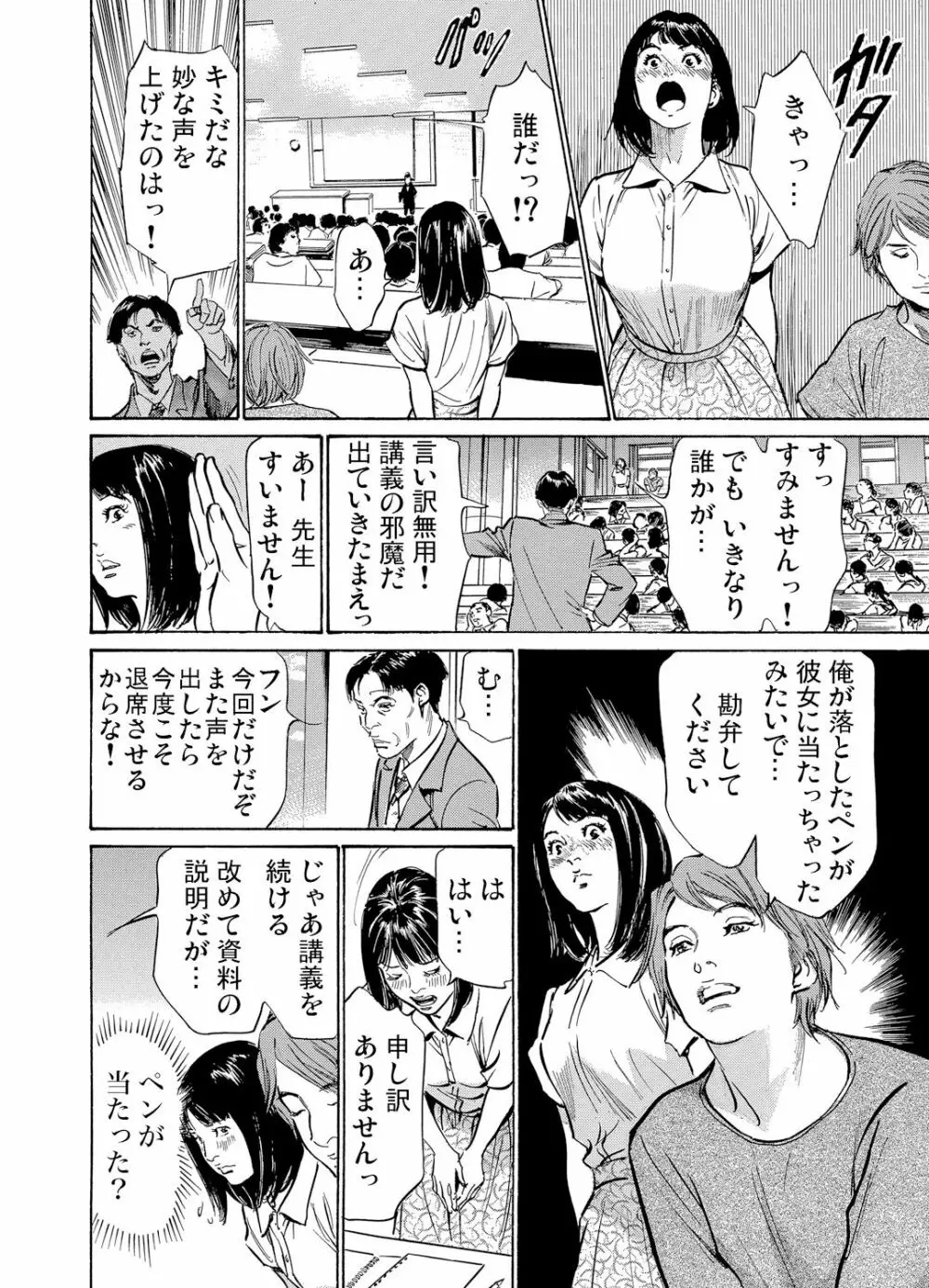 恥辱痴感 淫らに喘ぐ女たち 1-9 Page.71