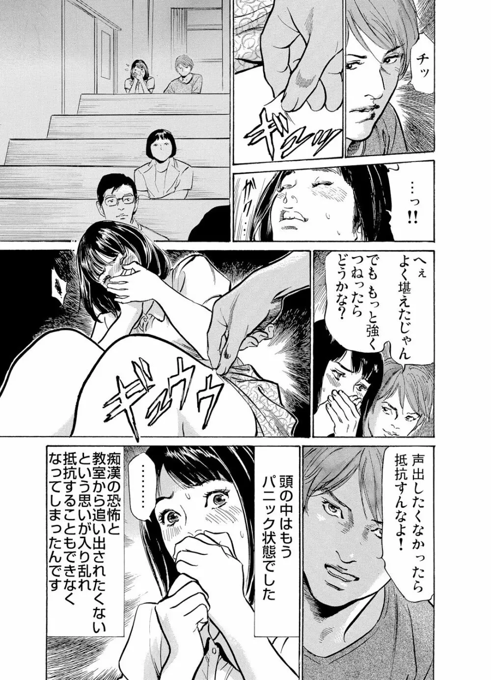 恥辱痴感 淫らに喘ぐ女たち 1-9 Page.74