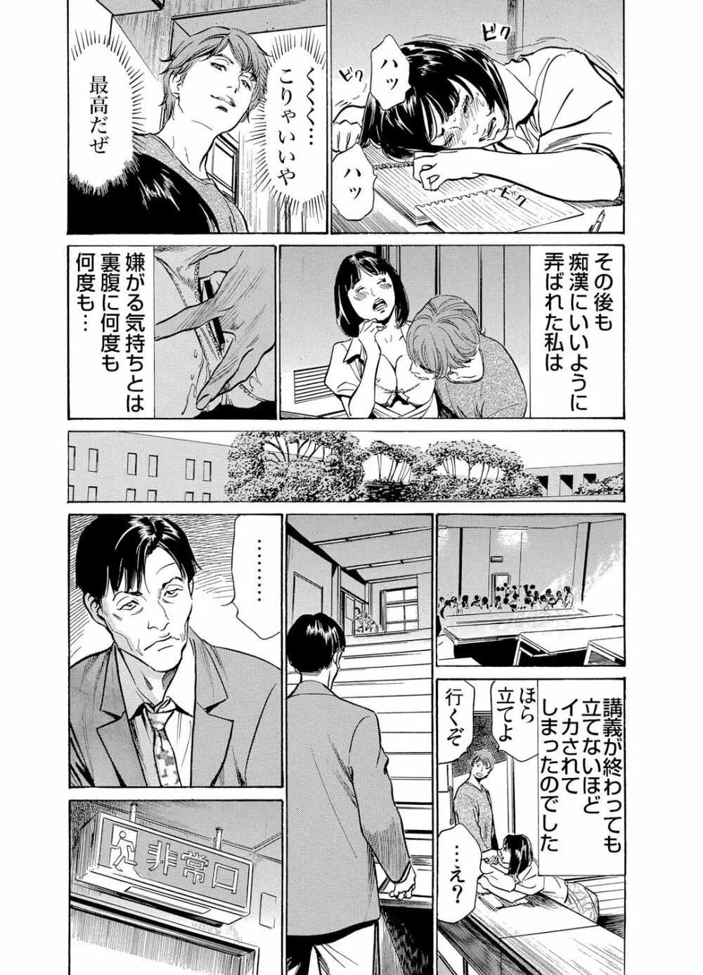 恥辱痴感 淫らに喘ぐ女たち 1-9 Page.82