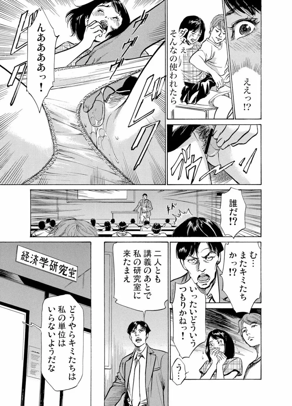 恥辱痴感 淫らに喘ぐ女たち 1-9 Page.90