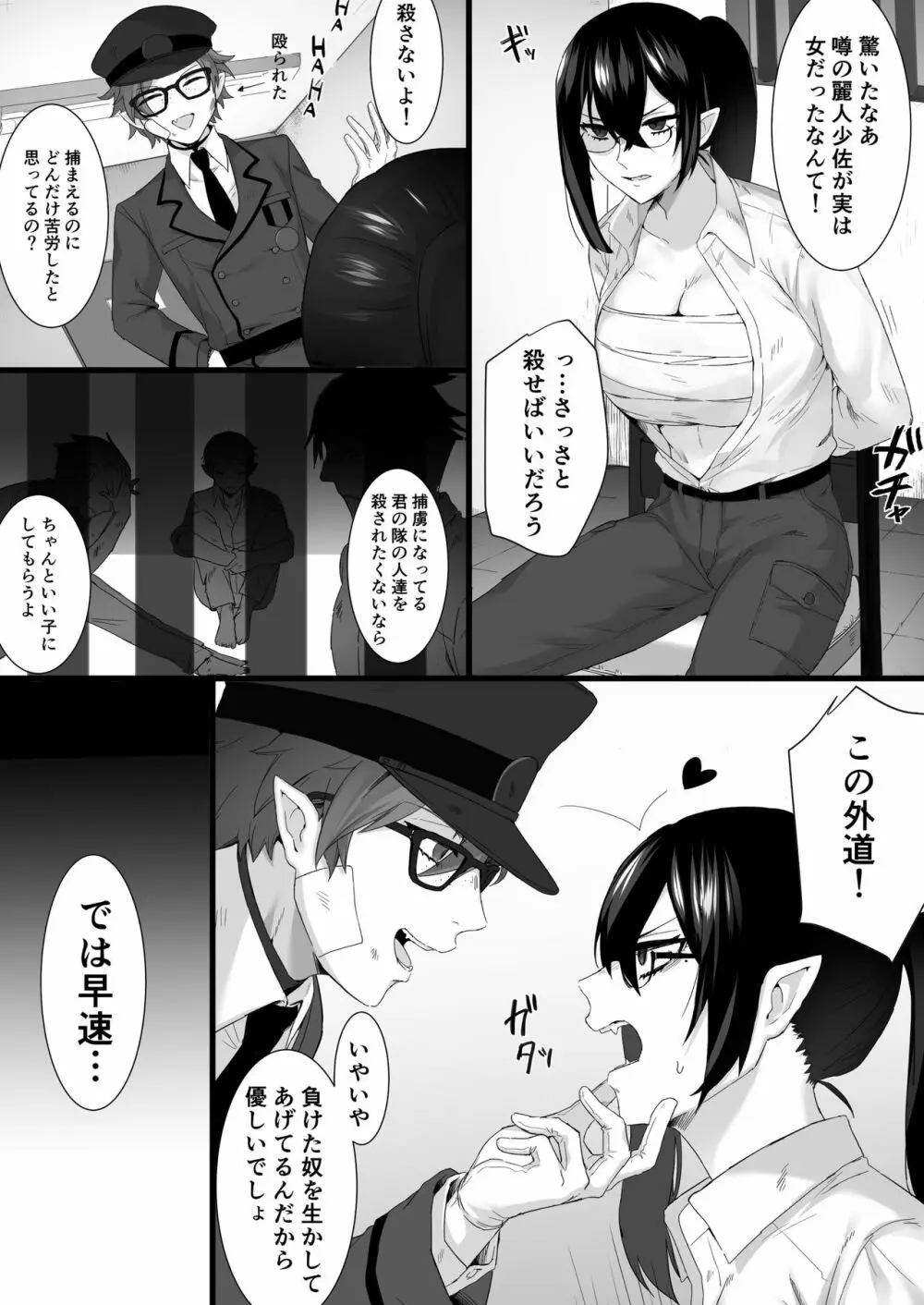 とりかわ小屋小ネタ本 Page.31