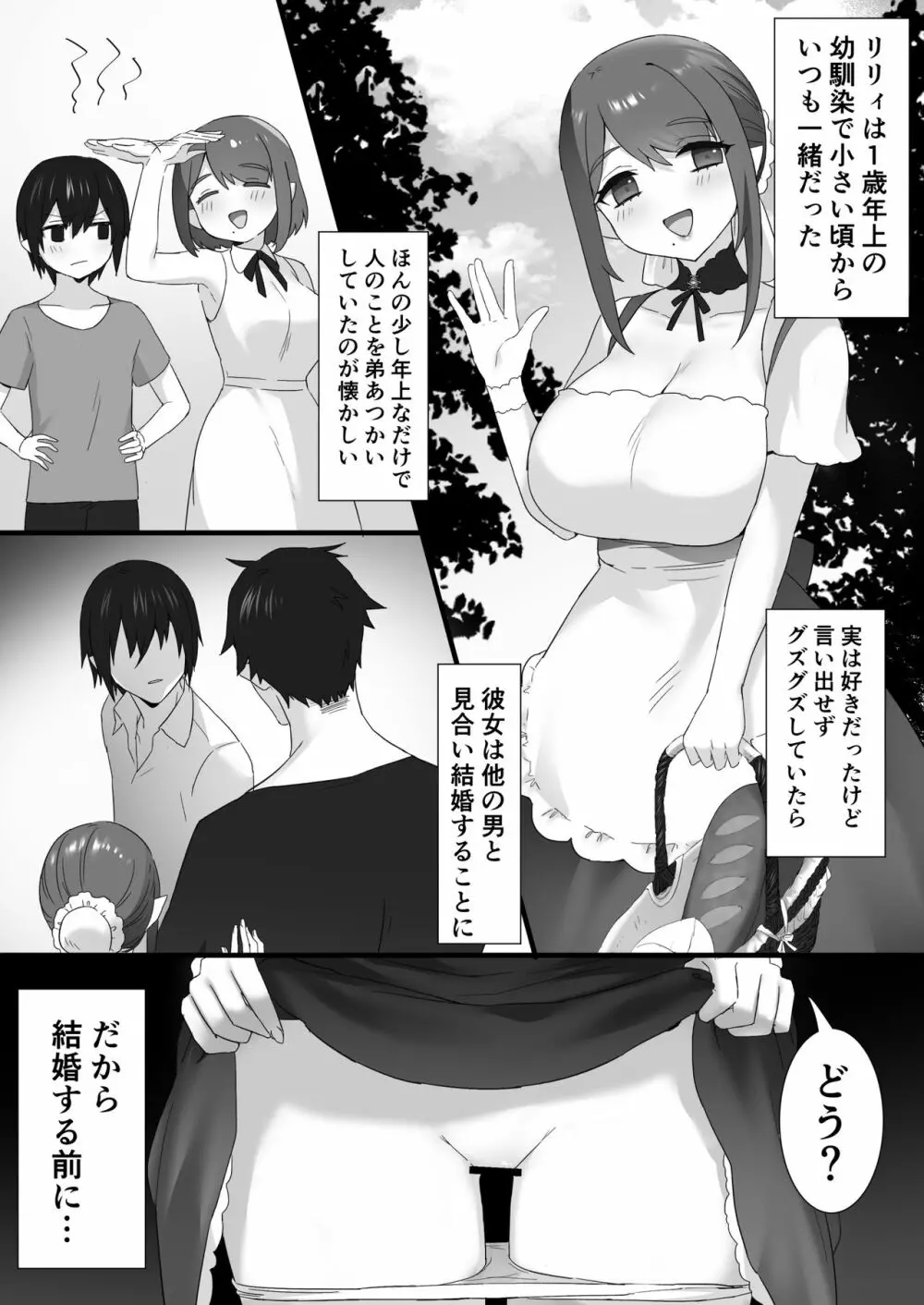 とりかわ小屋小ネタ本 Page.4