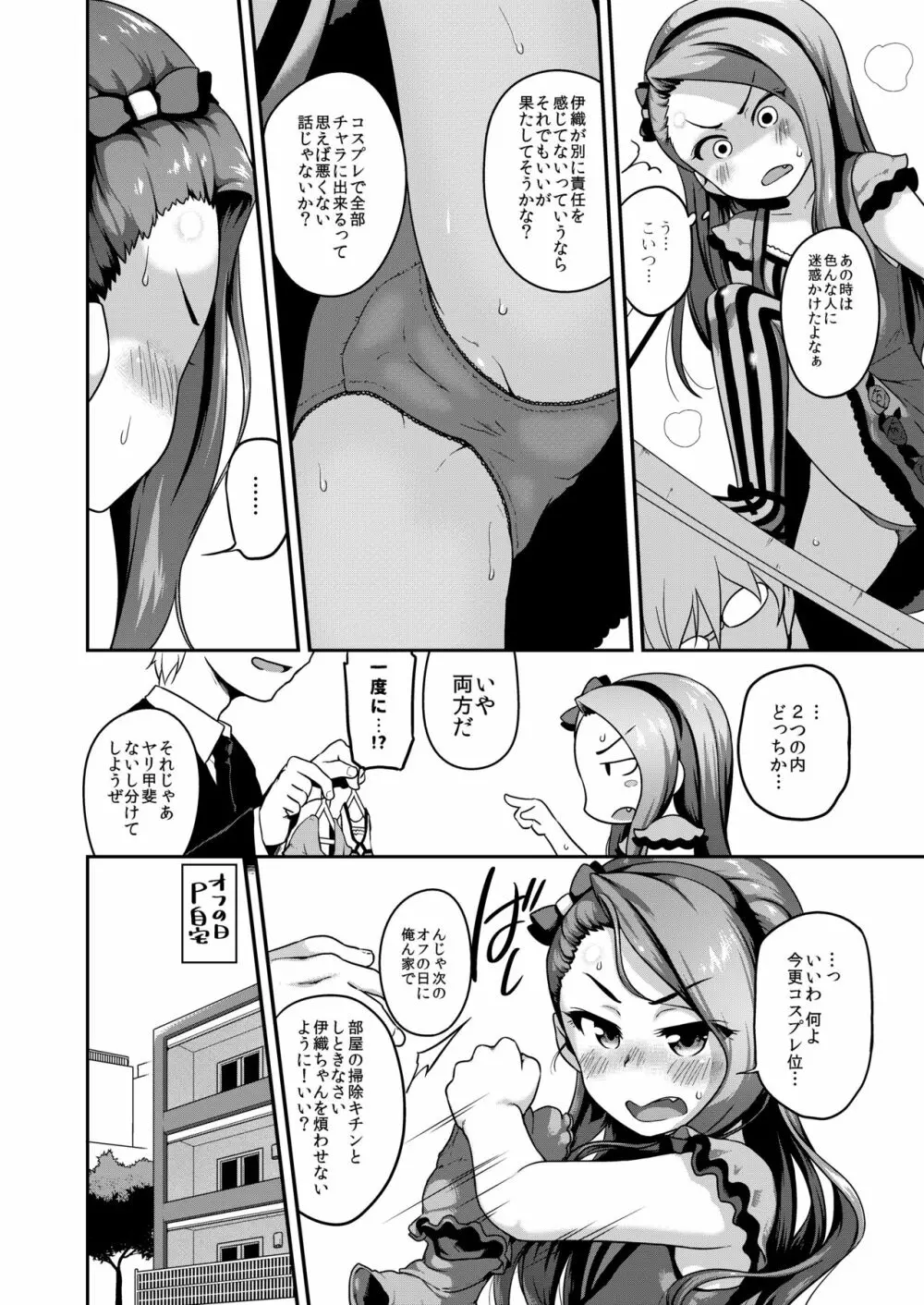 チアガ対レオタ Page.3