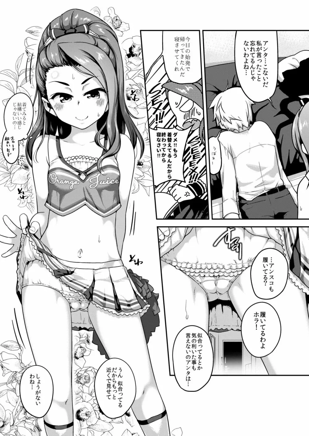 チアガ対レオタ Page.4