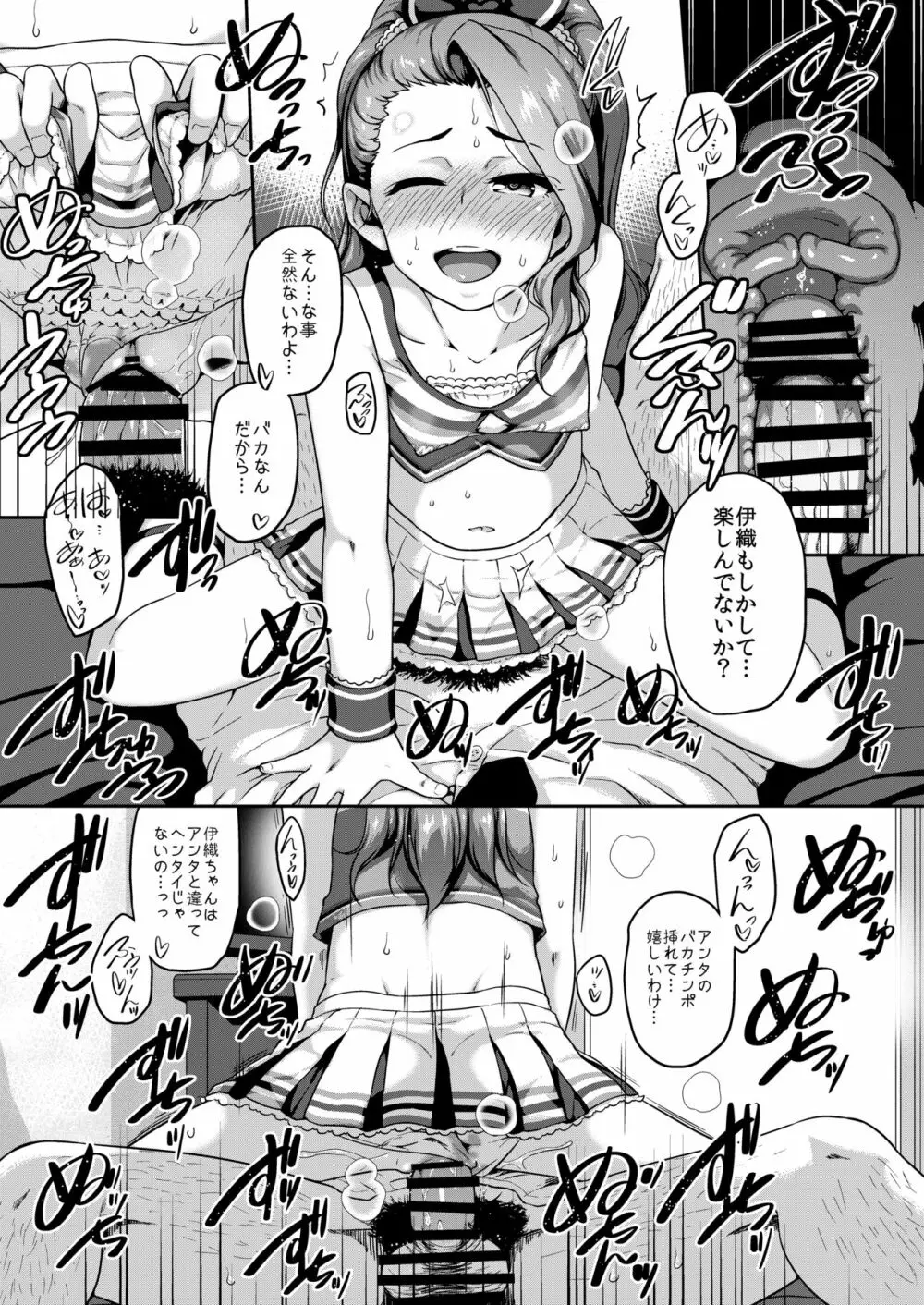 チアガ対レオタ Page.8