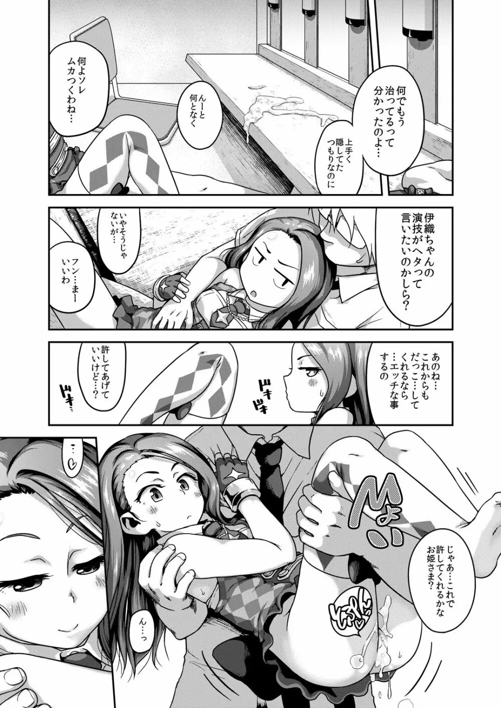 プラチナダッコ Page.20