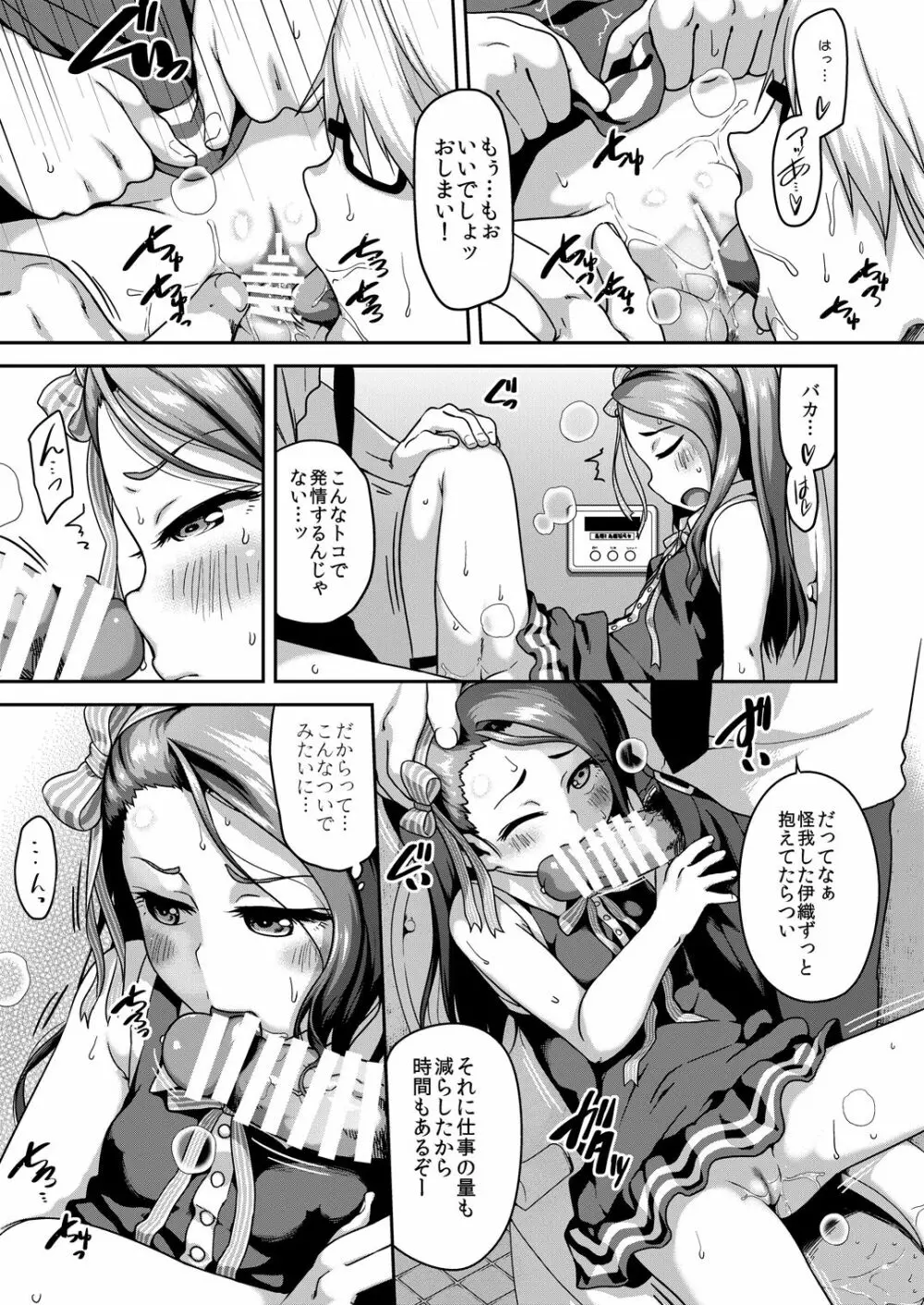 プラチナダッコ Page.8