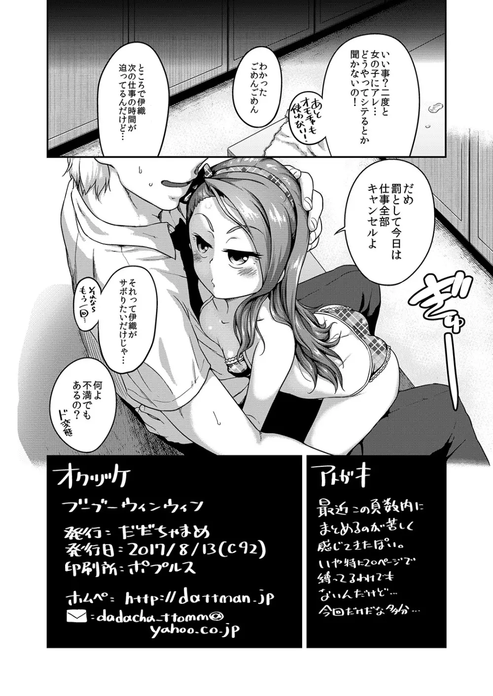 ブーブーウィンウィン Page.21