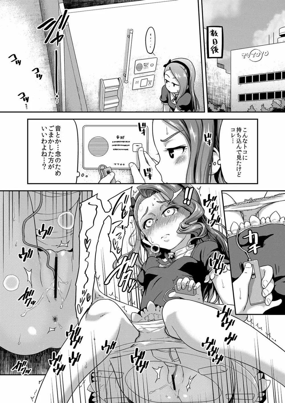 ブーブーウィンウィン Page.7