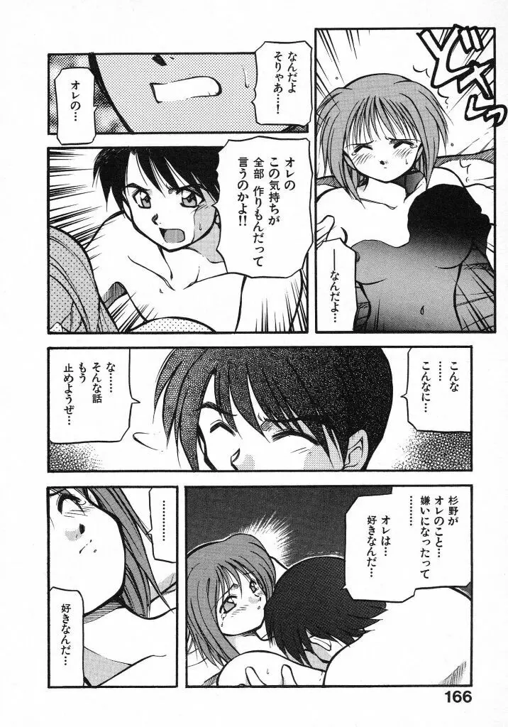 きらきら Page.168