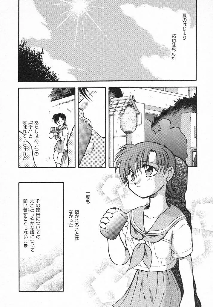 きらきら Page.82