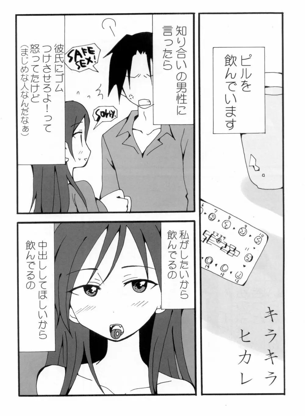 クワイエットノイズ Page.2