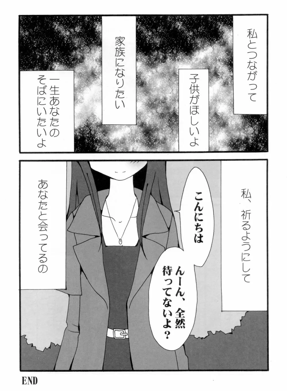 クワイエットノイズ Page.5