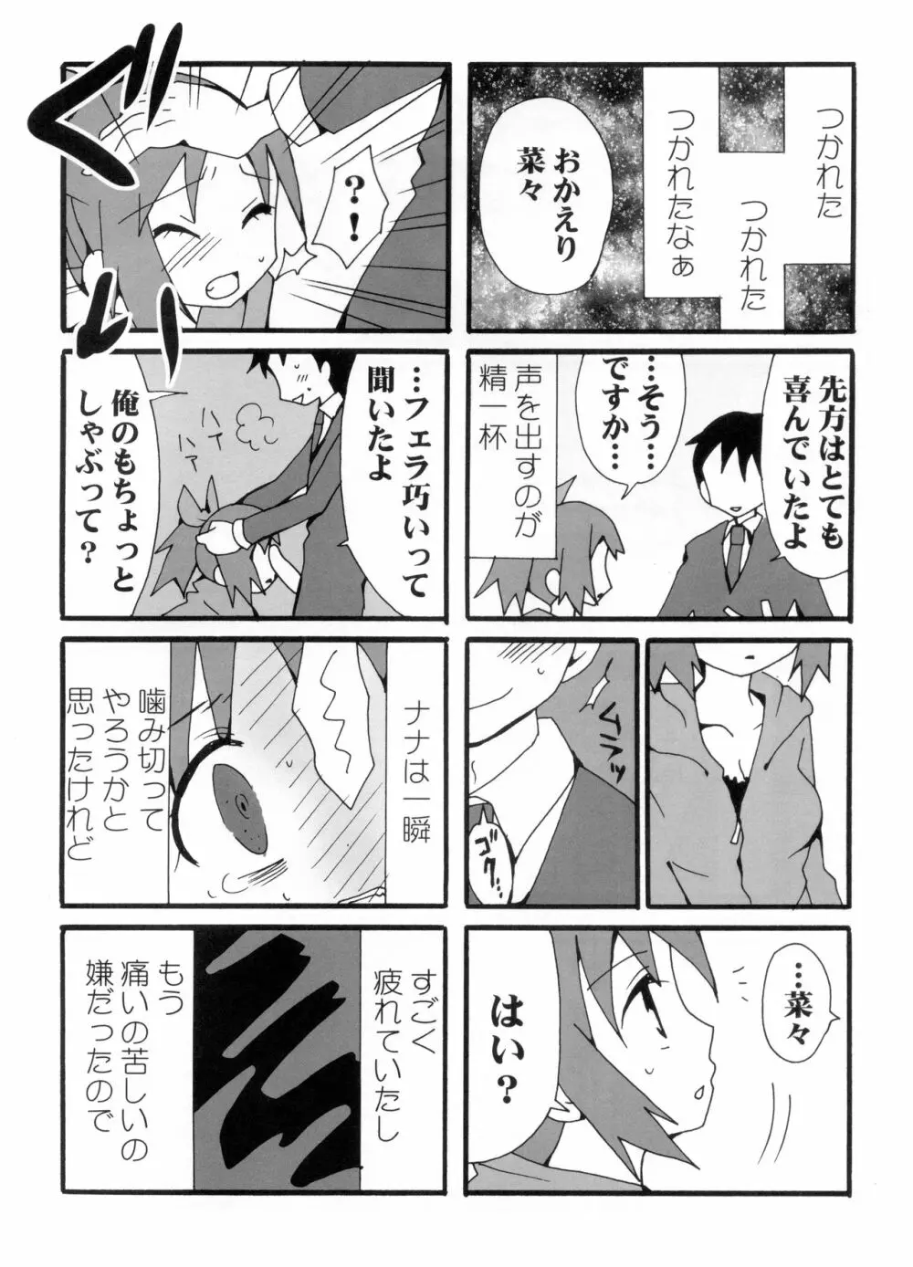 クワイエットノイズ Page.7