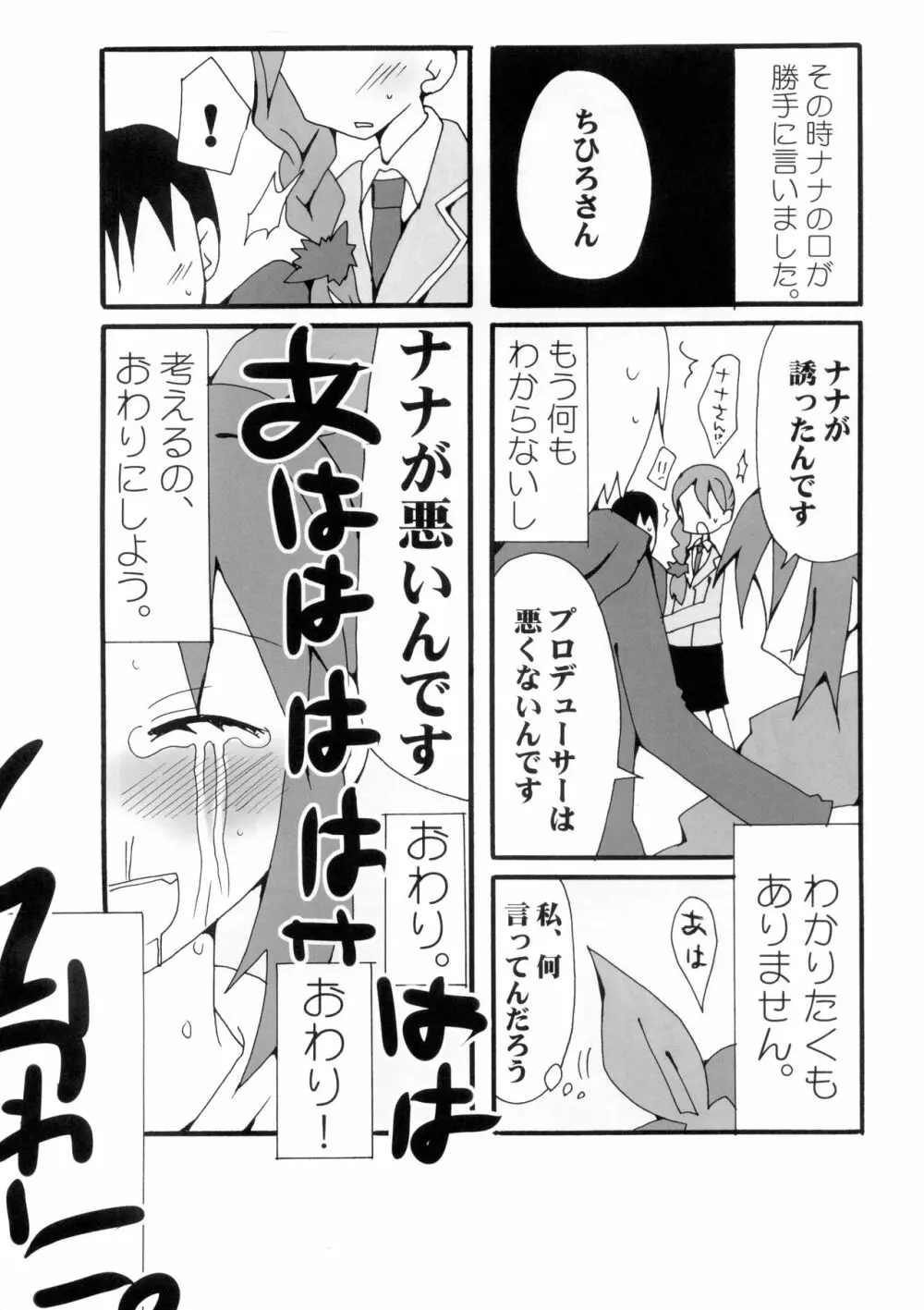 クワイエットノイズ Page.9